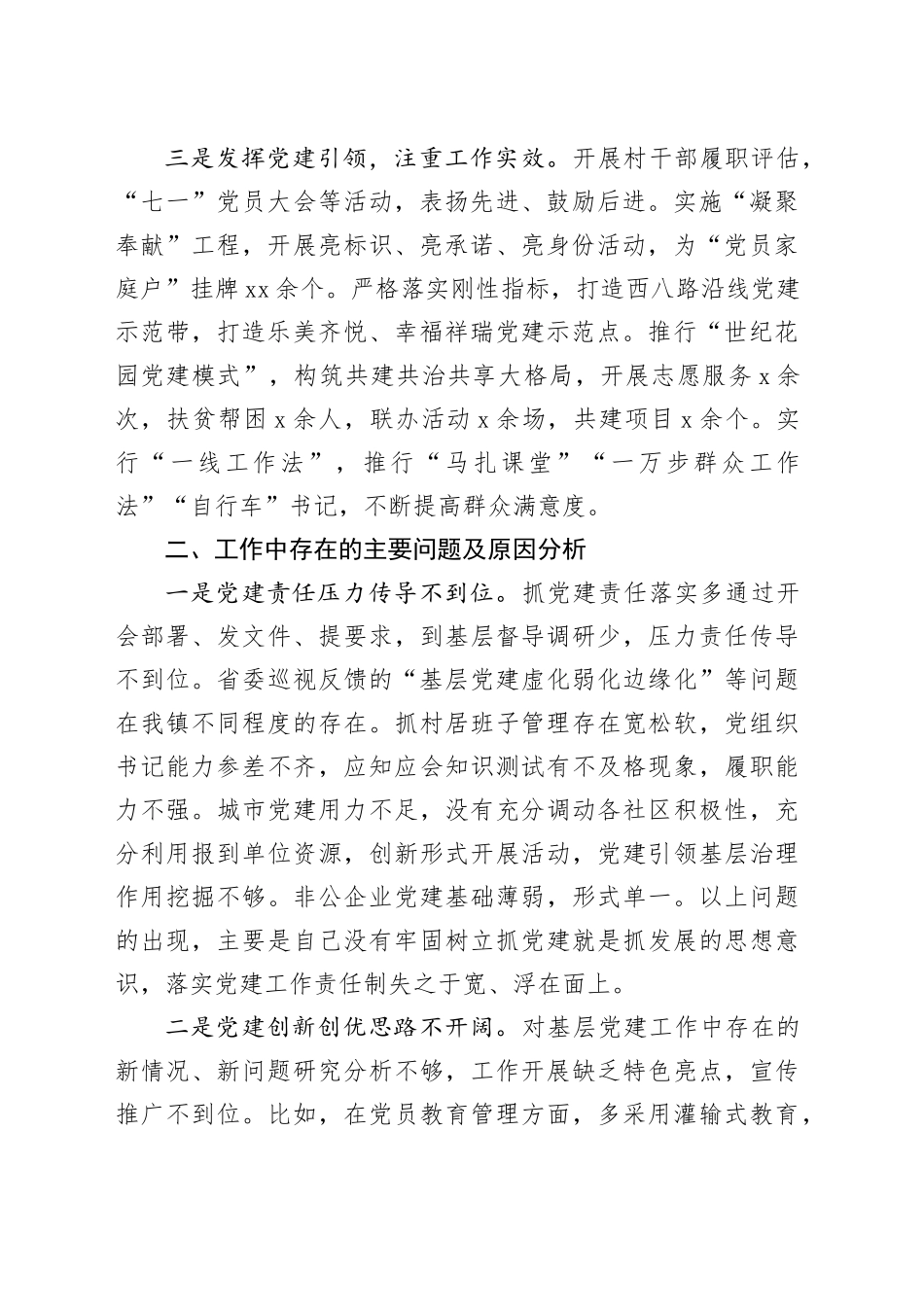 某镇党委书记抓基层党建工作述职报告 （2）_第2页