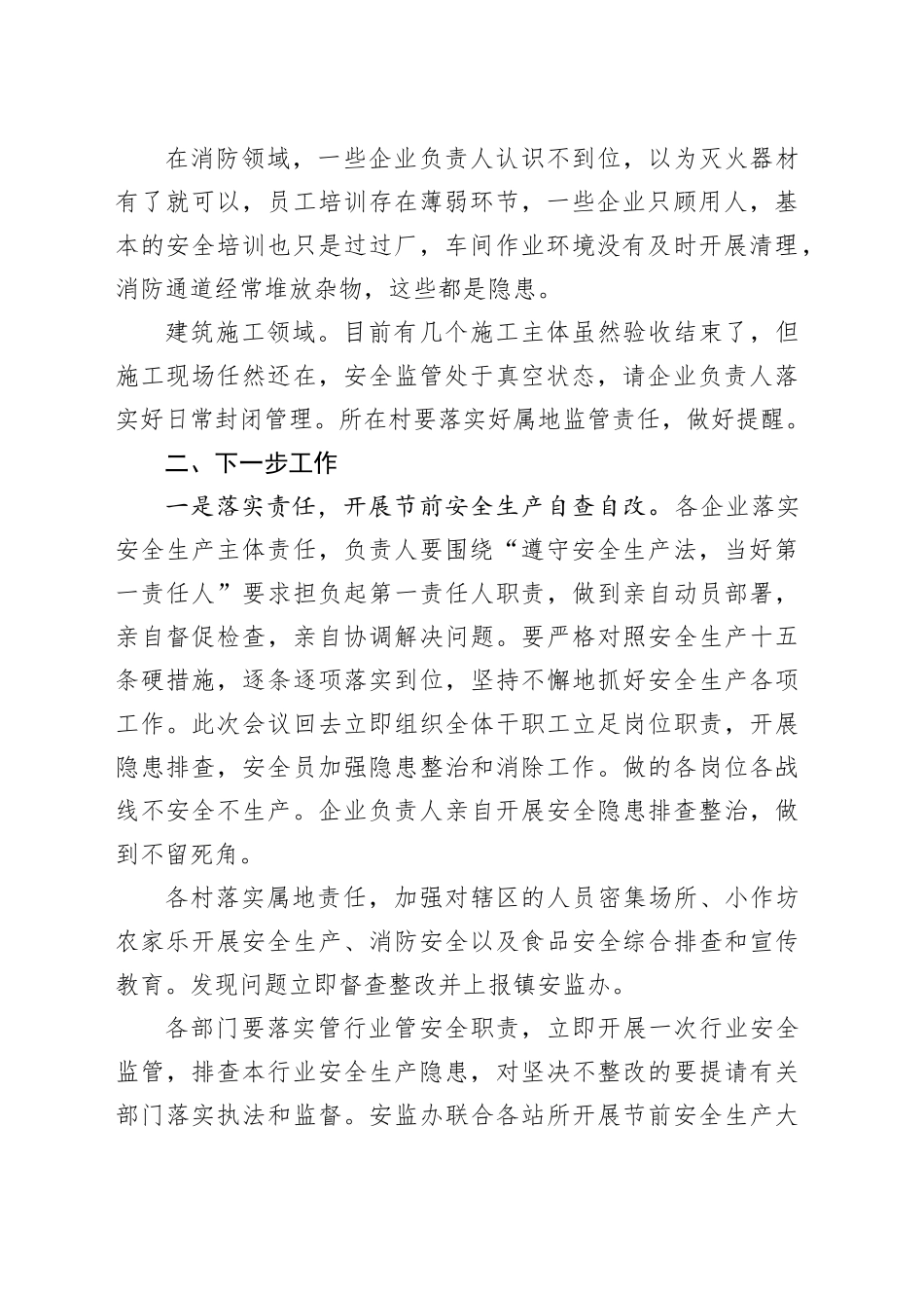 某镇前三季度安全生产总结报告_第2页