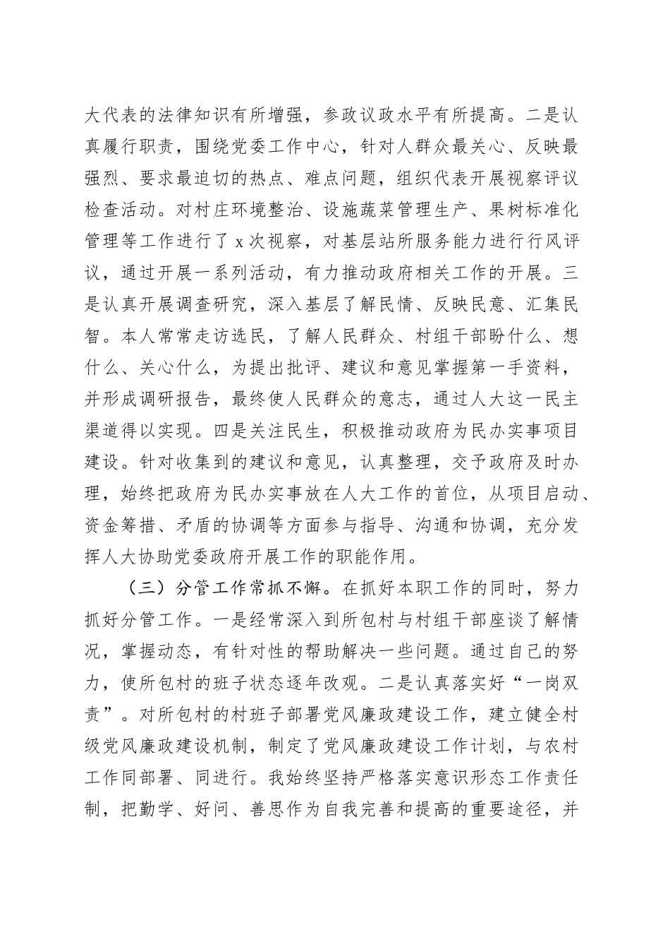 某镇人大主席2023年述责述廉情况报告_第2页