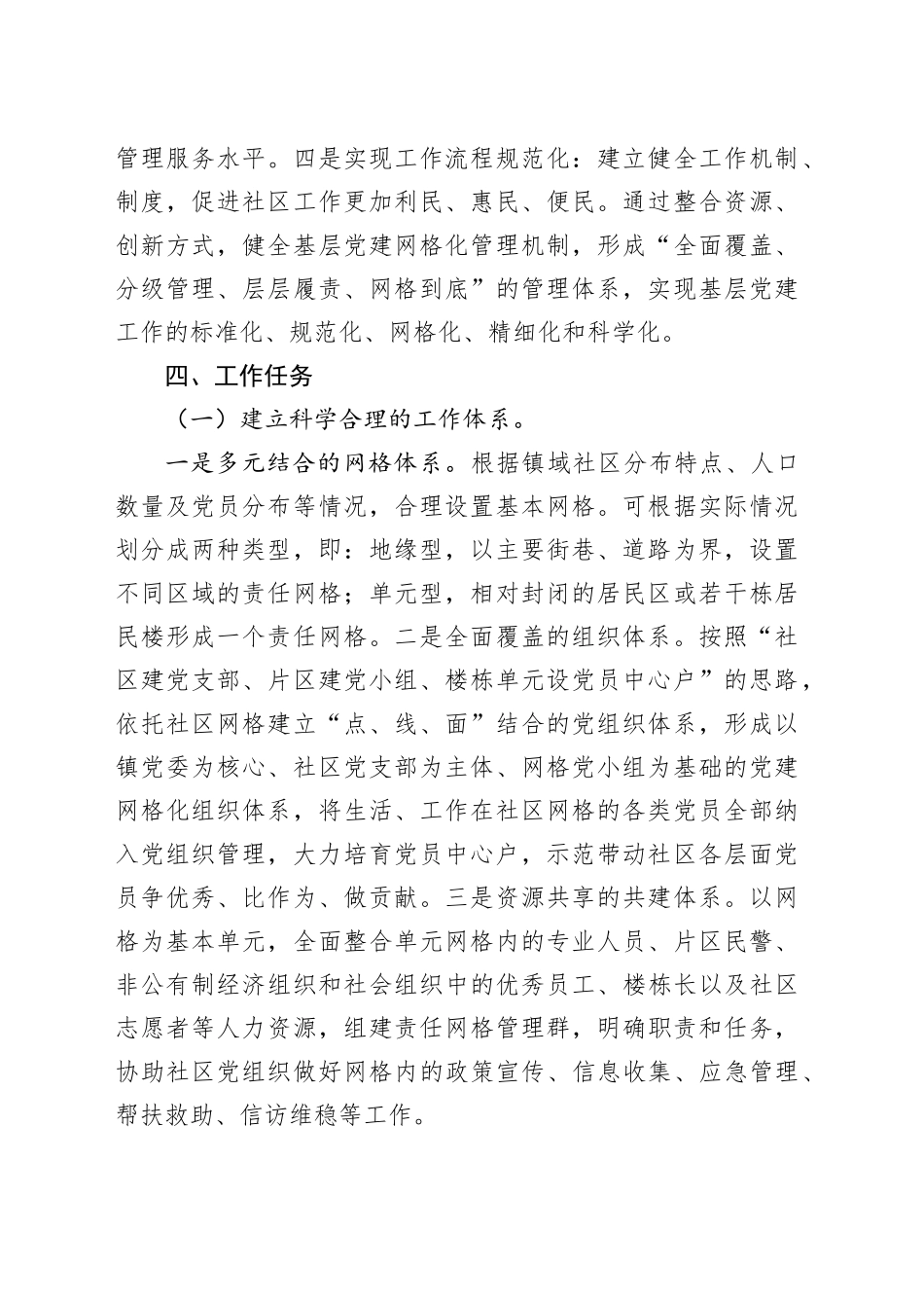 某镇网格党支部工作机制_第2页