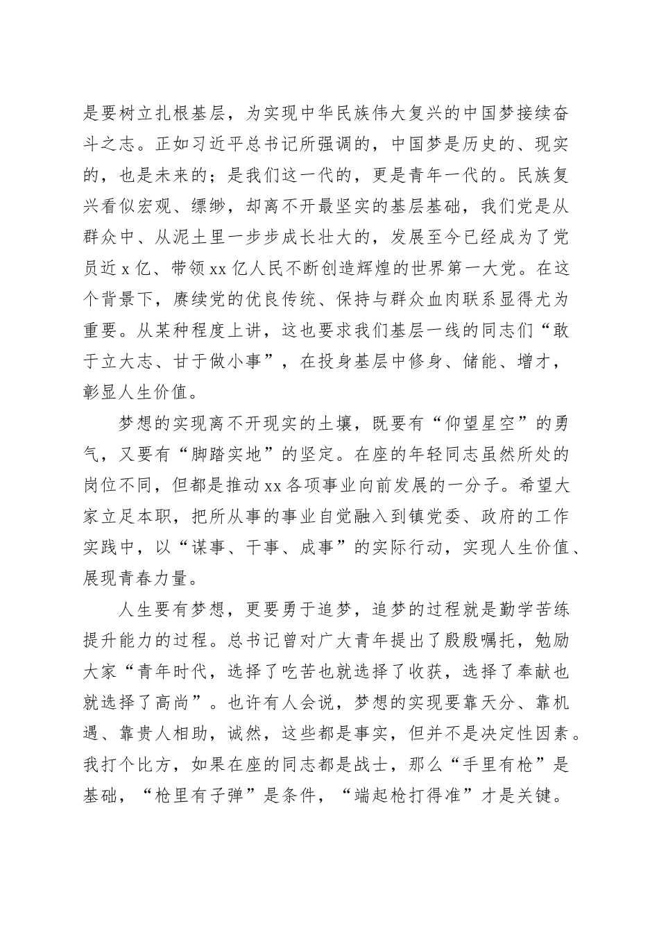某镇委书记在学习班开班动员仪式上的讲话_第2页