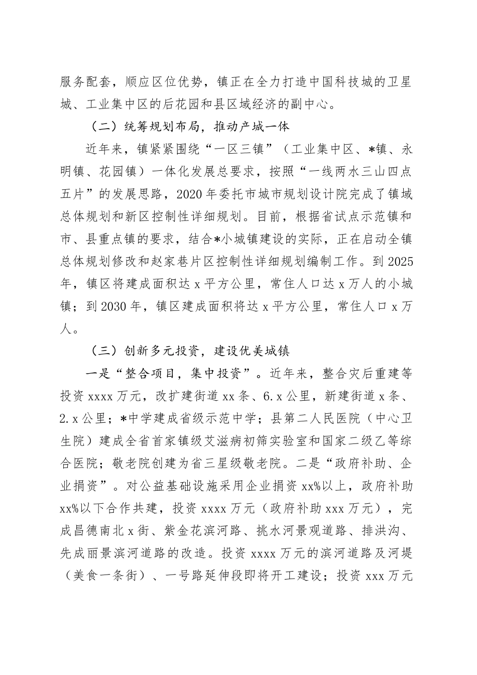 某镇新型城镇化建设情况汇报_第2页