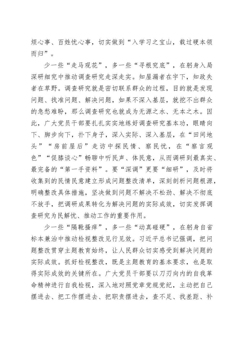某镇选调生主题教育研讨材料：正确把握主题教育中的“多”与“少”_第2页