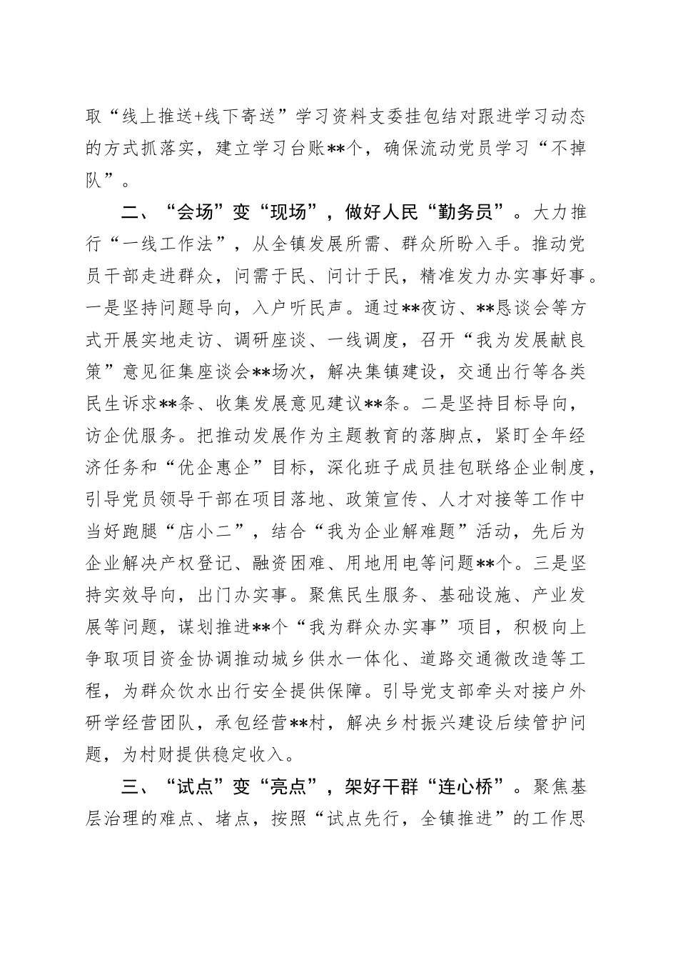 某镇在全县主题教育工作推进会上的交流发言_第2页