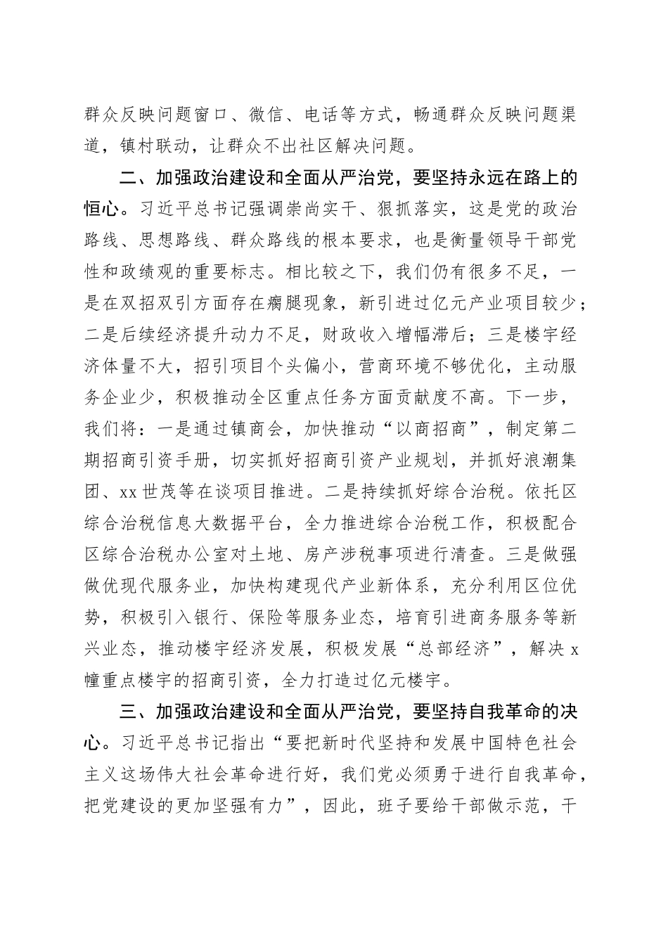某镇长在主题教育集中学习研讨会议上的交流发言_第2页