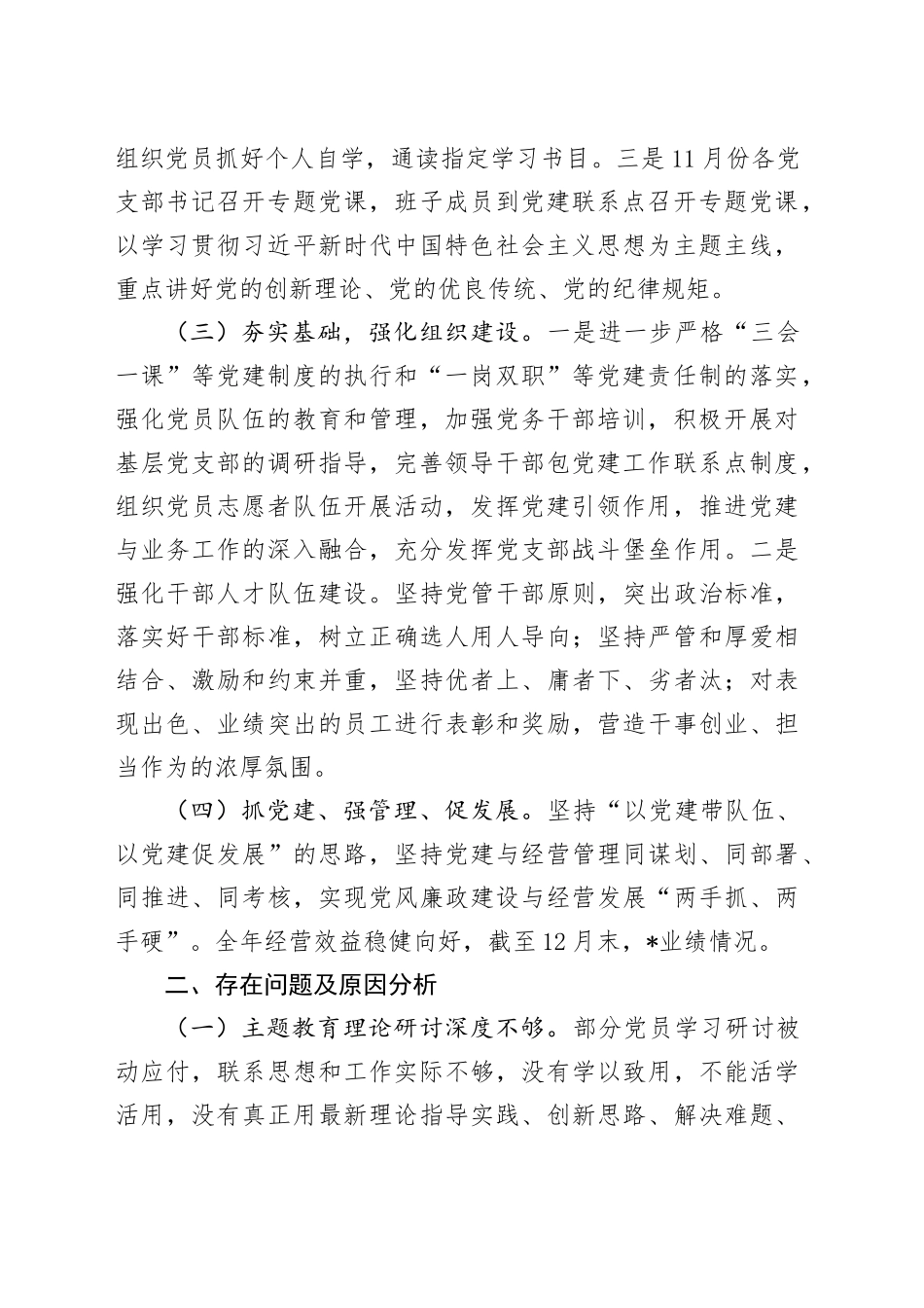 某支行党支部书记2023年度基层党建工作述职_第2页