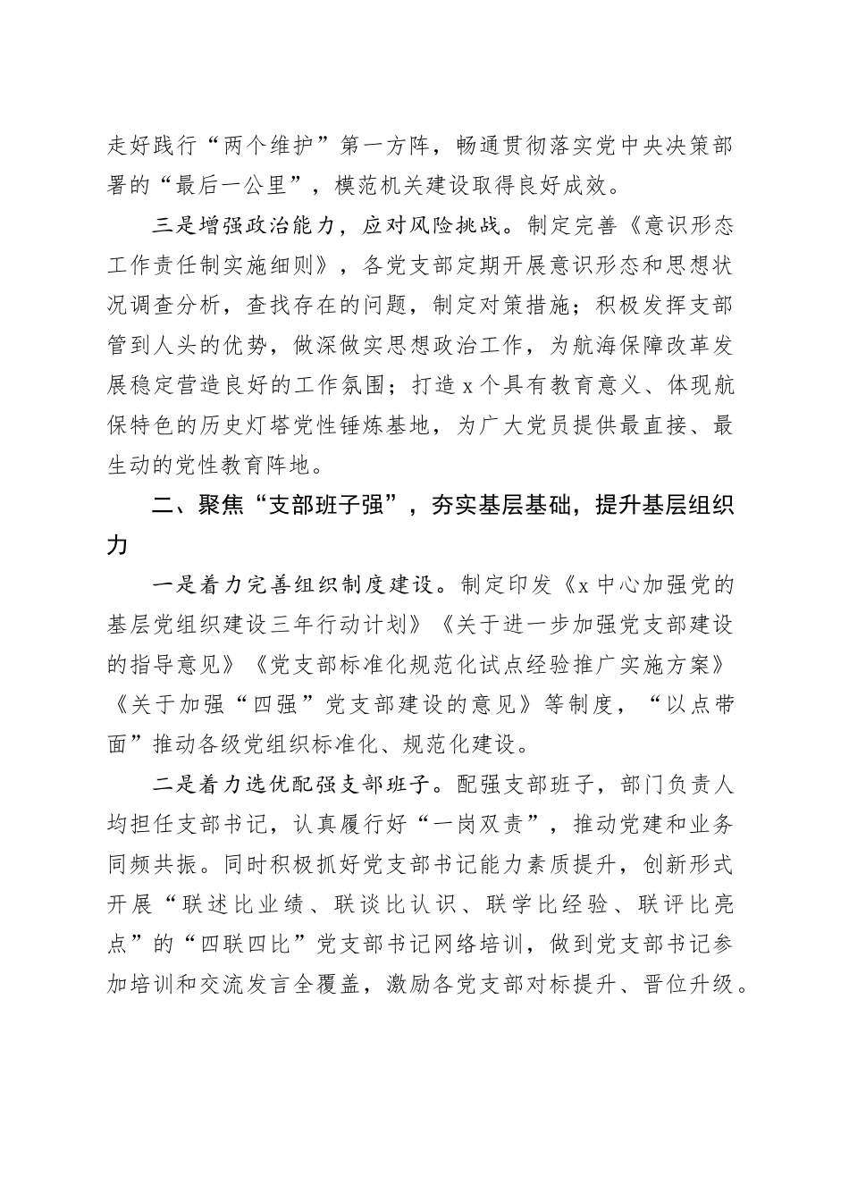 某中心党组织推进“四强”党支部建设工作汇报_第2页