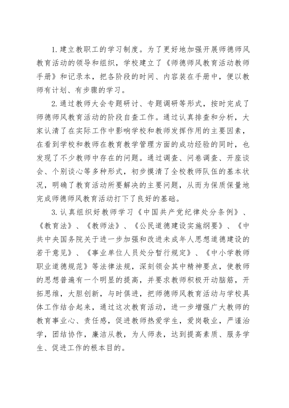 某中学师德师风建设工作五年规划_第2页