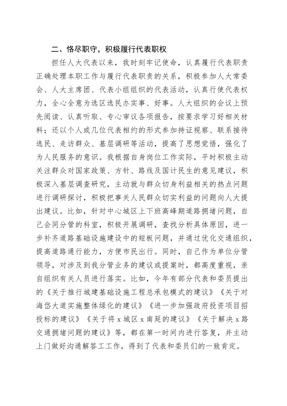 某住建局局长人大代表述职报告_第2页