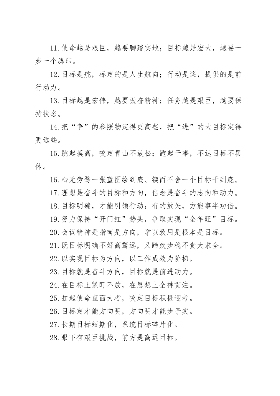 目标导向类过渡句50例_第2页