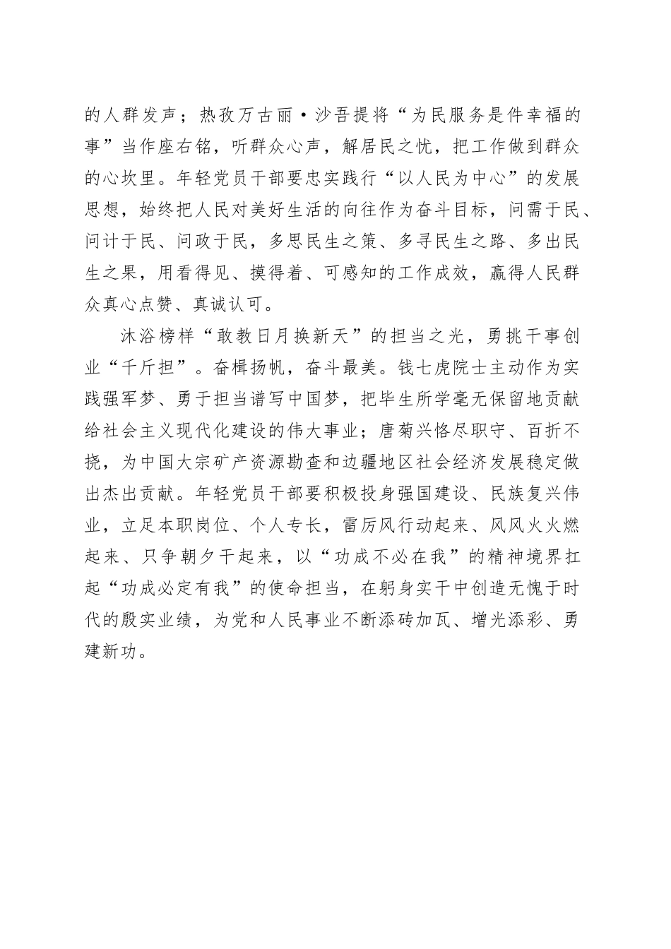 沐“榜样之光” 建时代新功_第2页