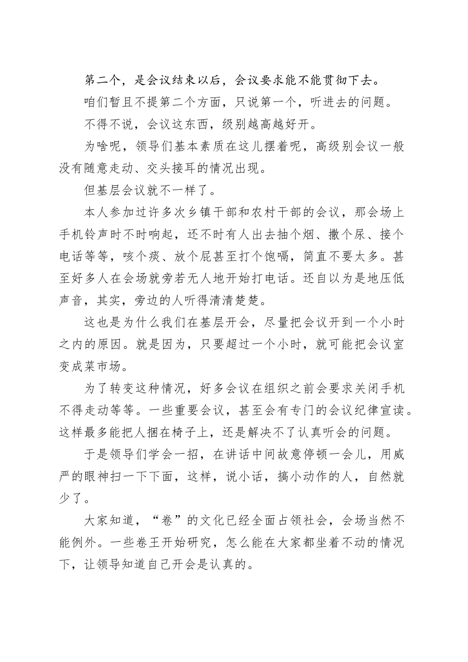 那次替领导去市里开会，我打开了新世界的大门_第2页