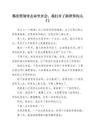 那次替领导去市里开会，我打开了新世界的大门