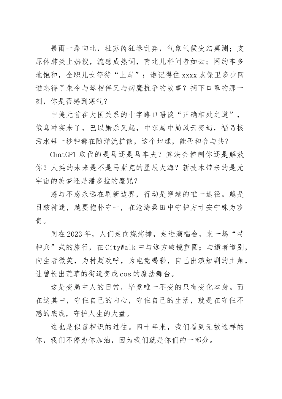 南方周末历年新年献词（1997-2024）_第2页