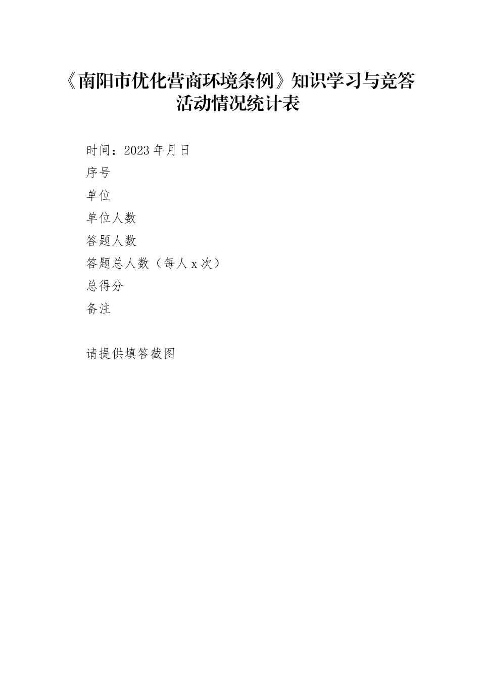 南阳市优化营商环境条例_第1页