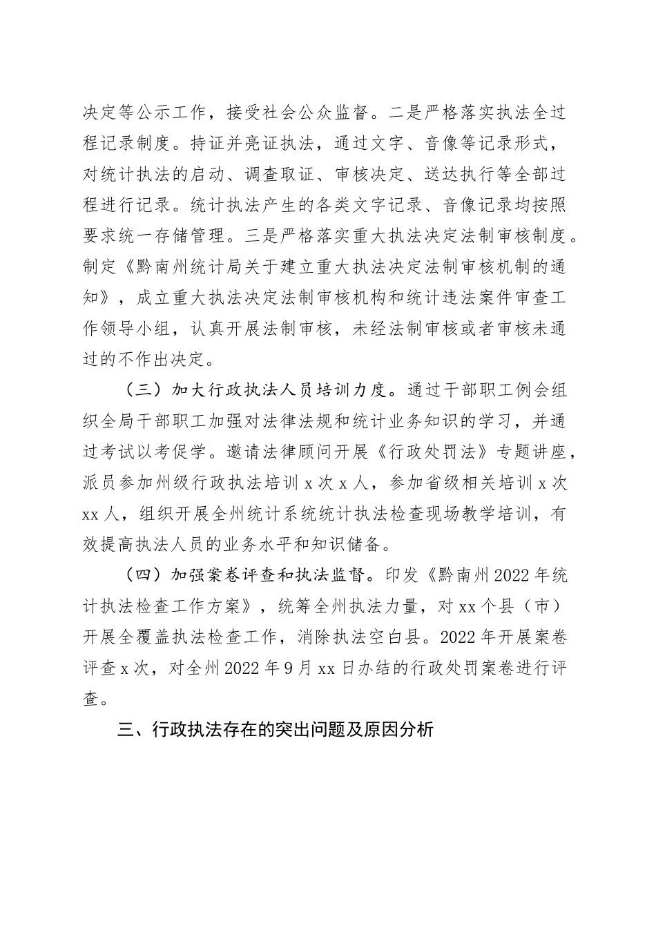 南州统计局2022年度行政执法工作情况报告_第2页