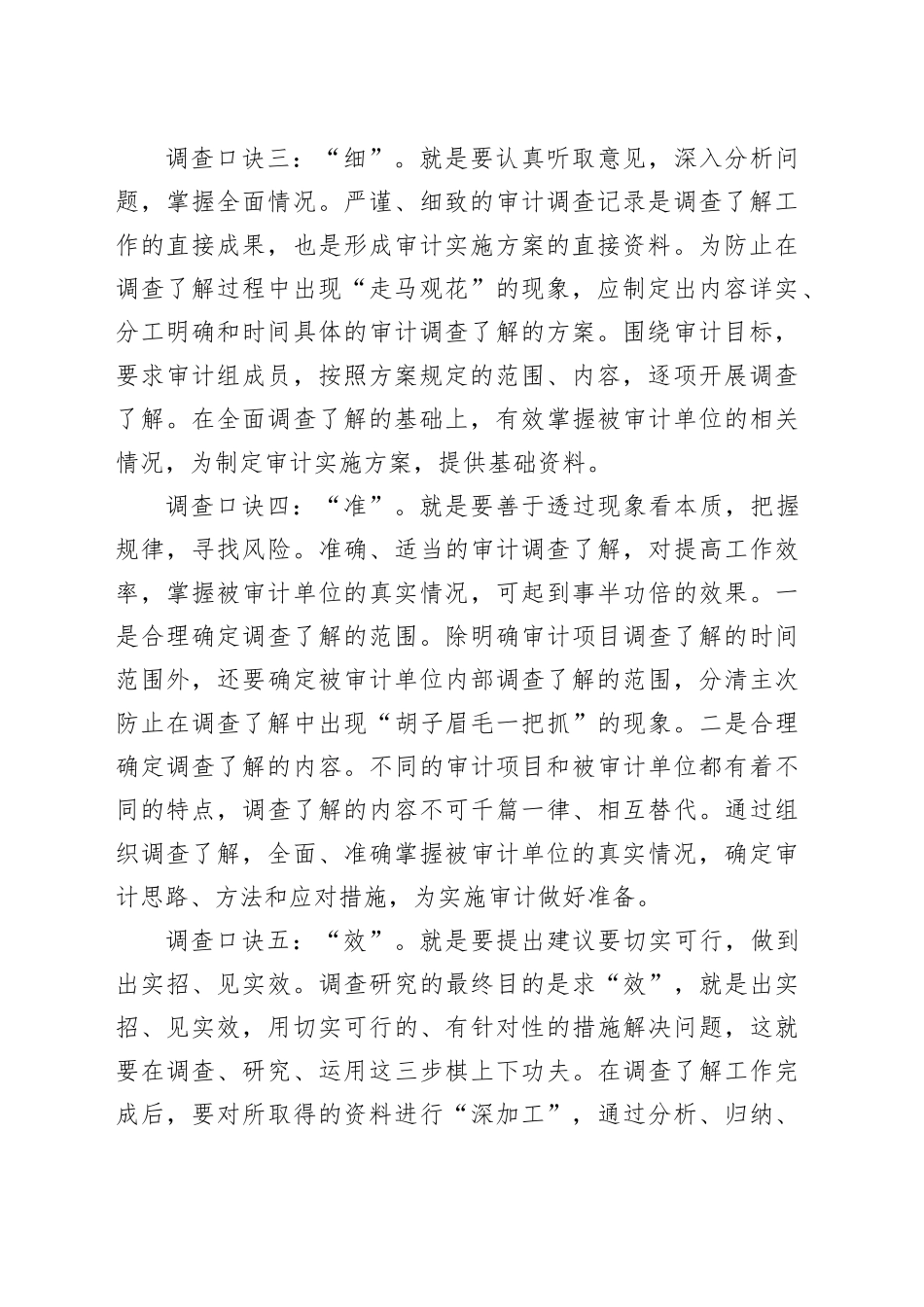 内部审计调查口诀_第2页
