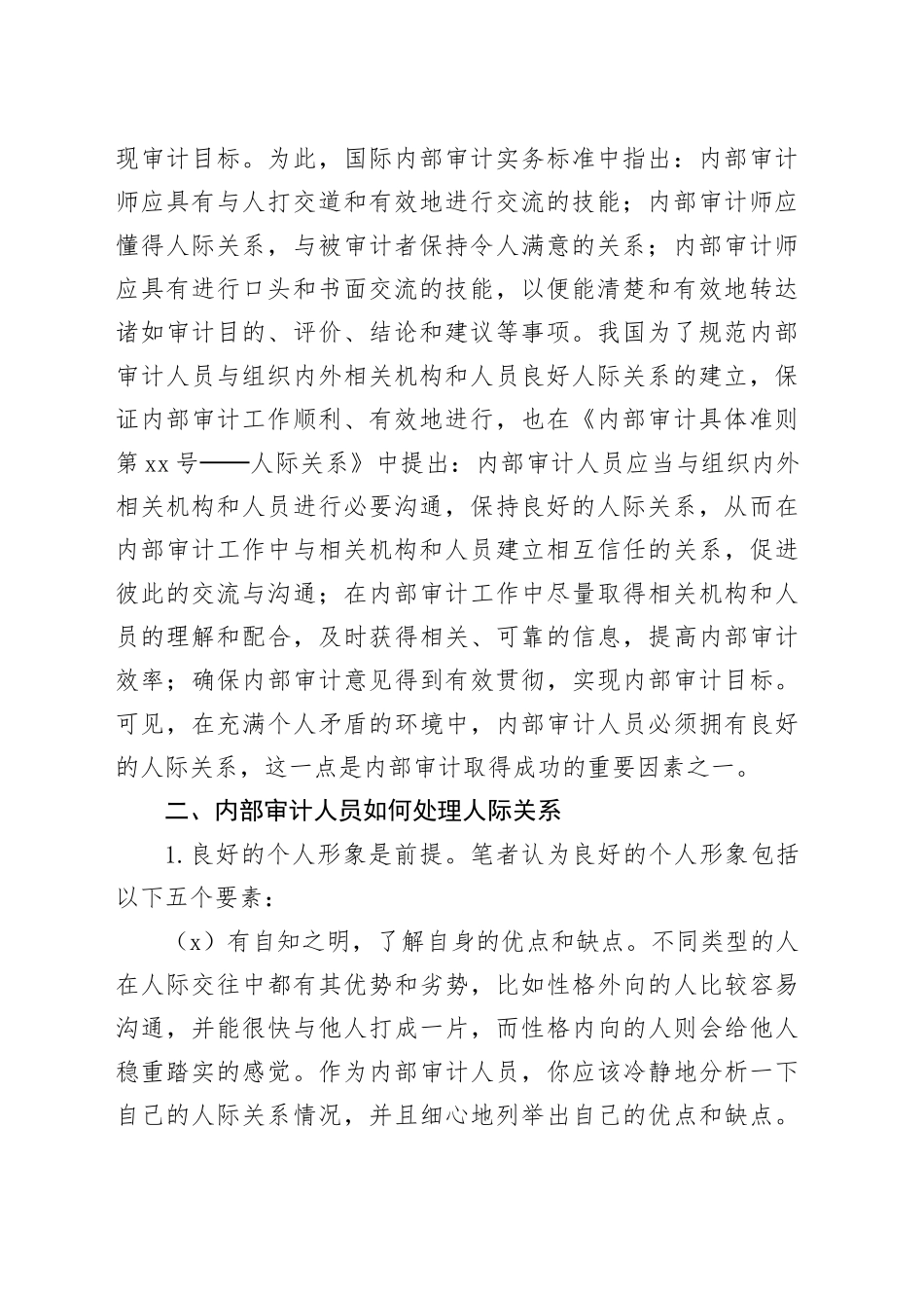 内部审计中的人际关系的重要性_第2页