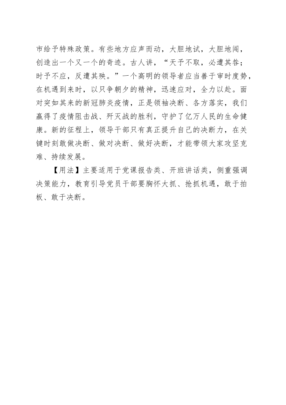 内负大节，临机辄断_第2页