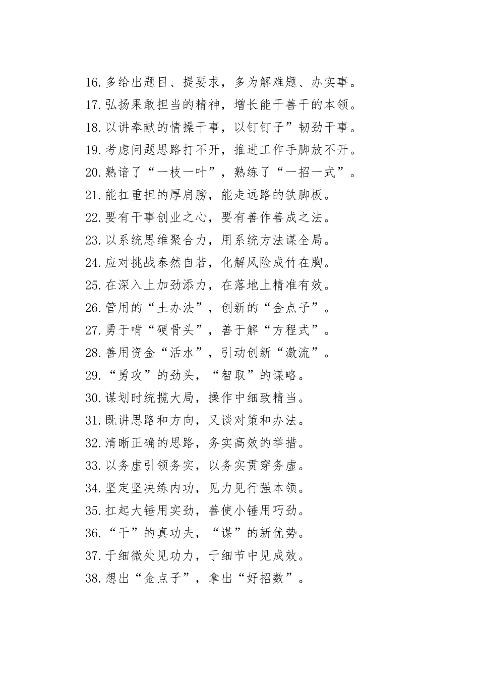 能力本领类过渡句50例_第2页