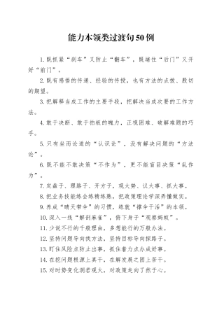 能力本领类过渡句50例