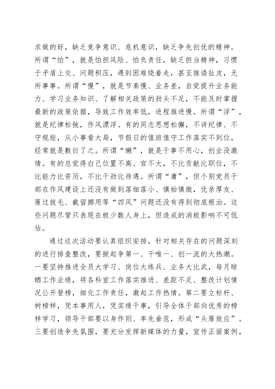 能力作风建设发言稿_第2页