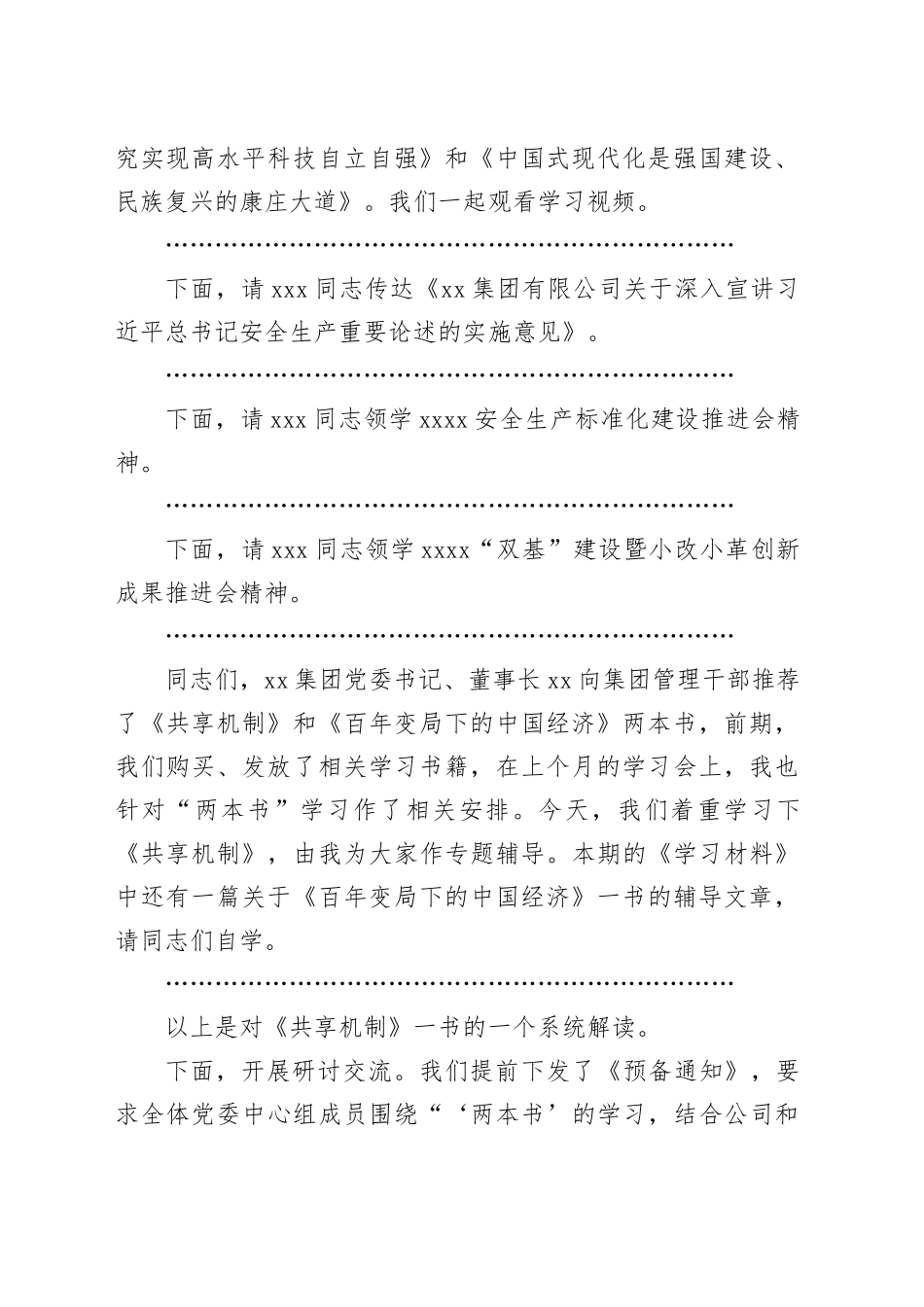 能源企业党委中心组学习研讨会主持词_第2页