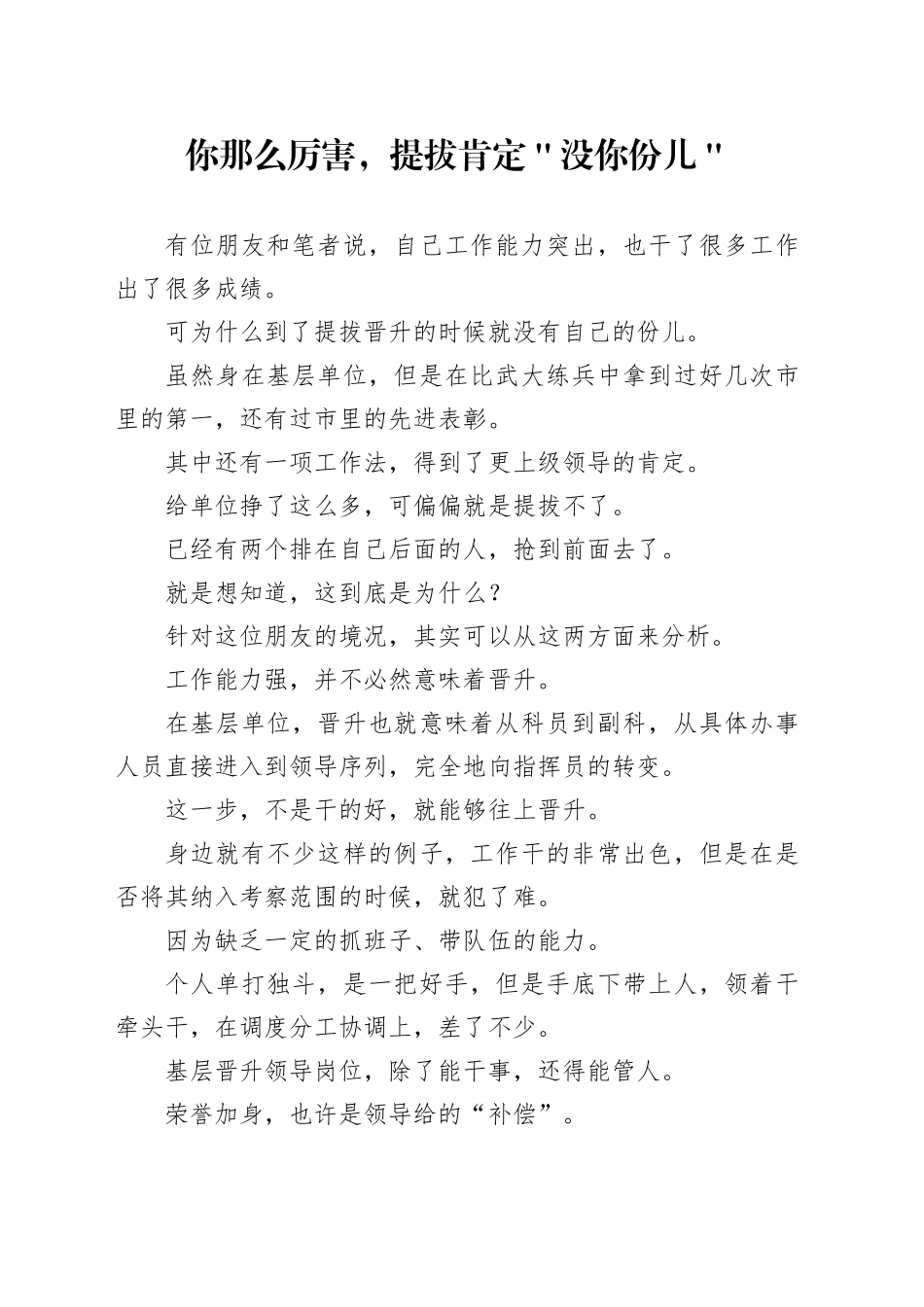 你那么厉害，提拔肯定＂没你份儿＂_第1页