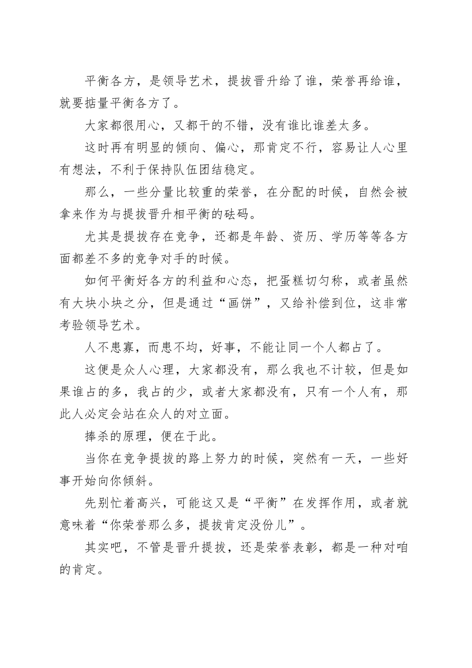 你那么厉害，提拔肯定＂没你份儿＂_第2页