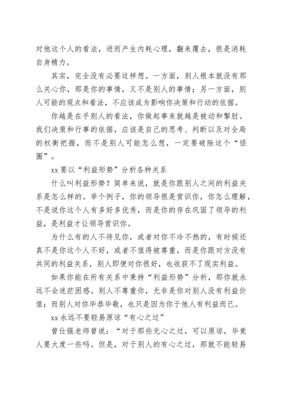 你越“狠”，这个世界对你就会越“温柔”！_第2页