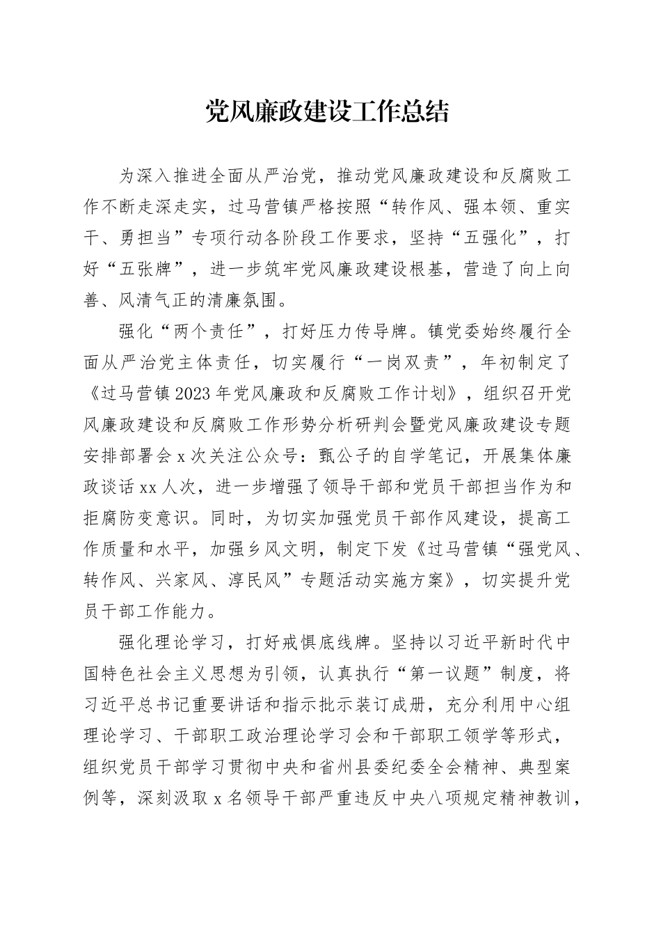 年底党风廉政建设工作总结_第1页