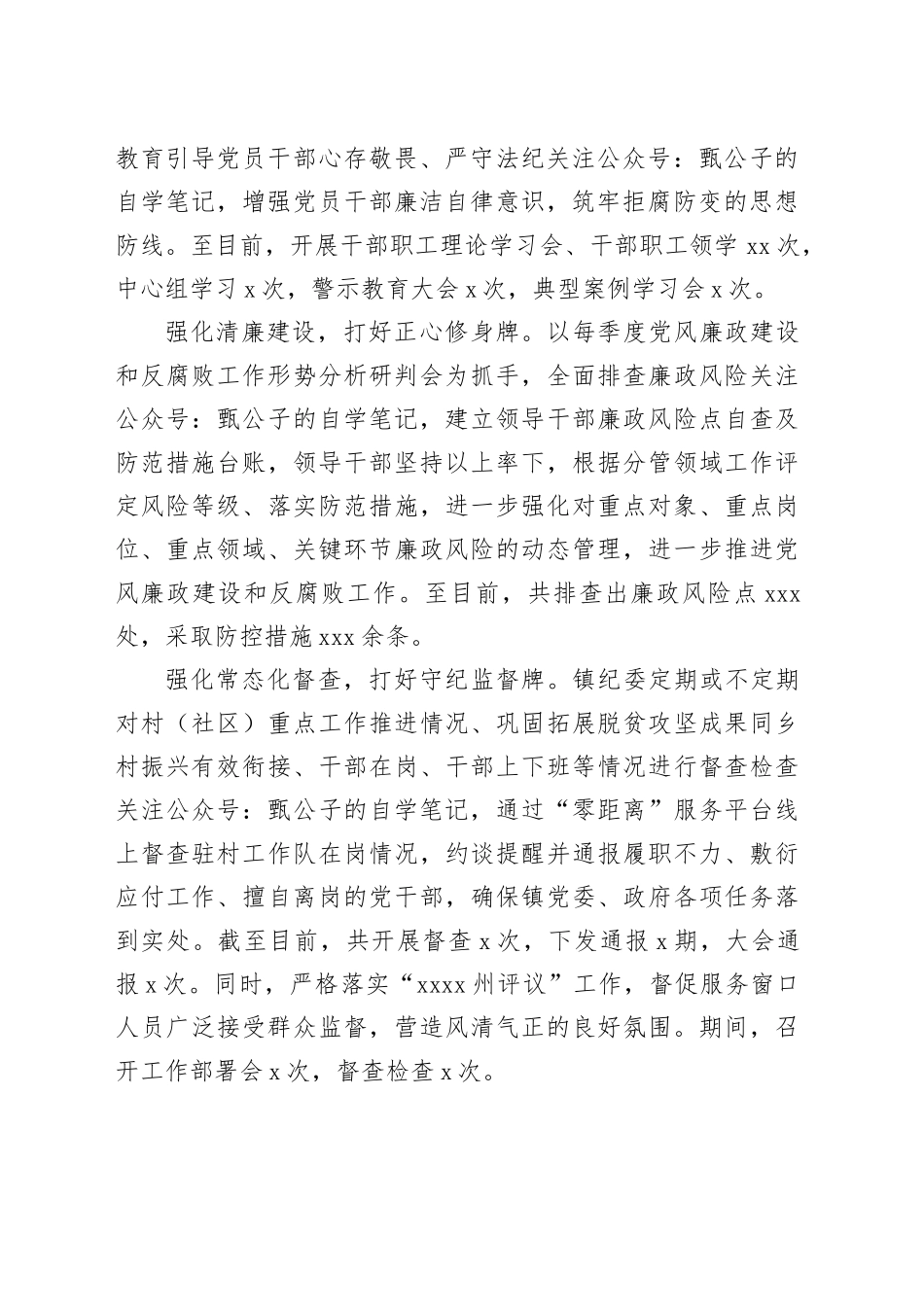 年底党风廉政建设工作总结_第2页