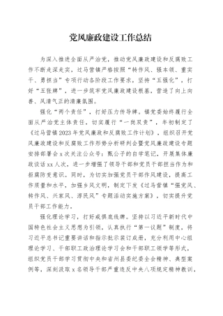 年底党风廉政建设工作总结