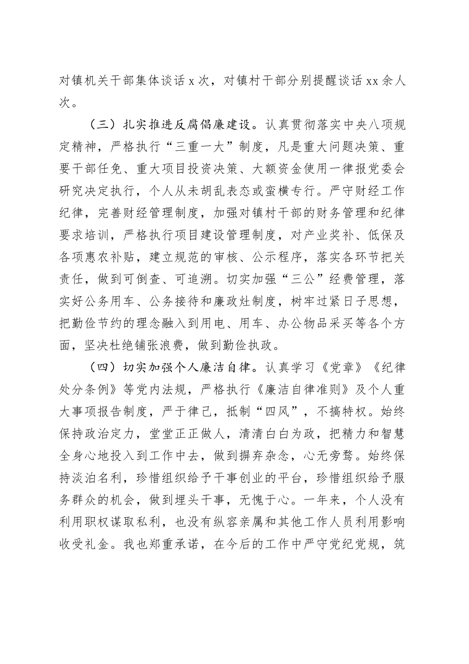 年底个人述职述廉报告_第2页