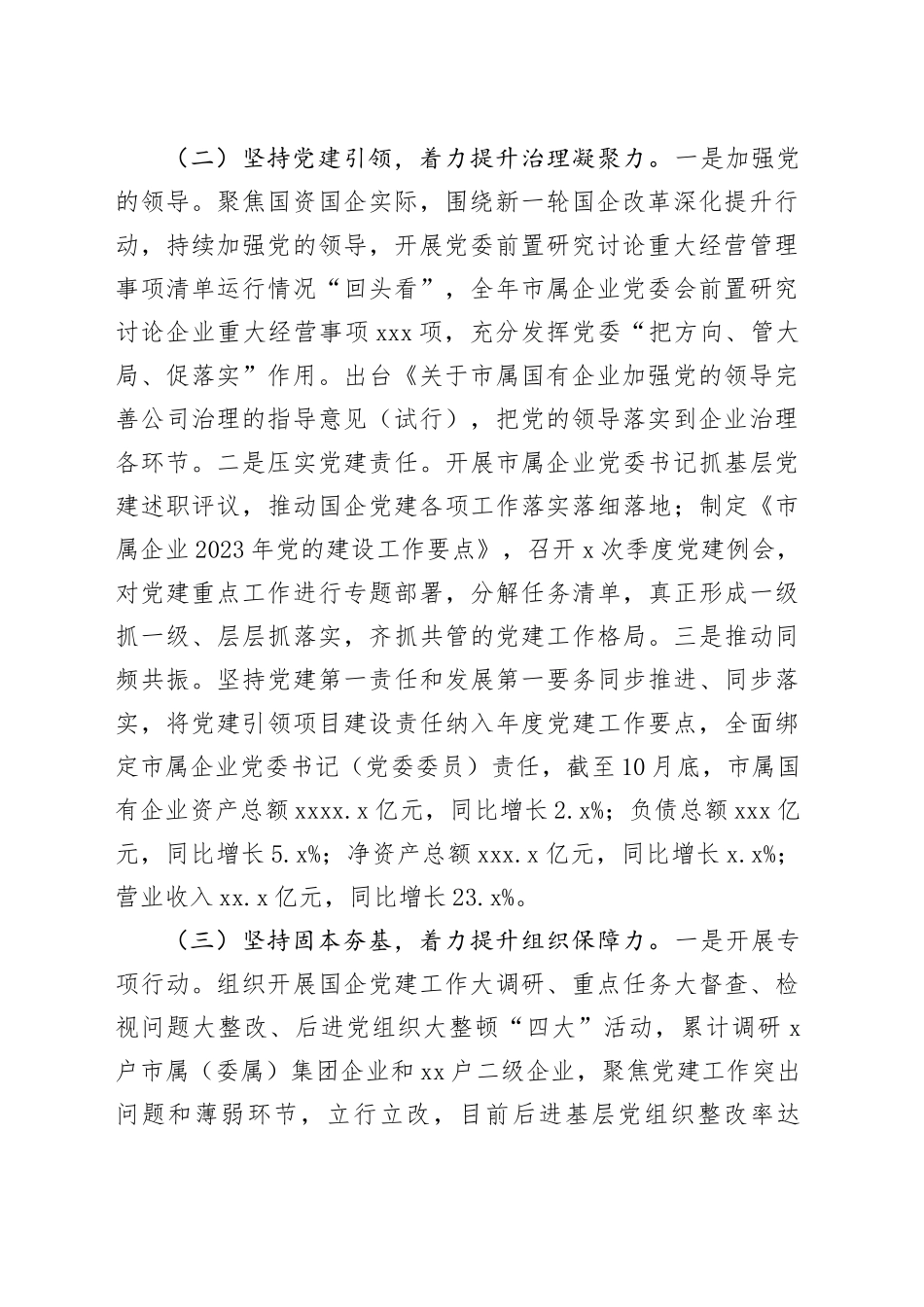 年度党建工作报告（含2024年工作计划）_第2页