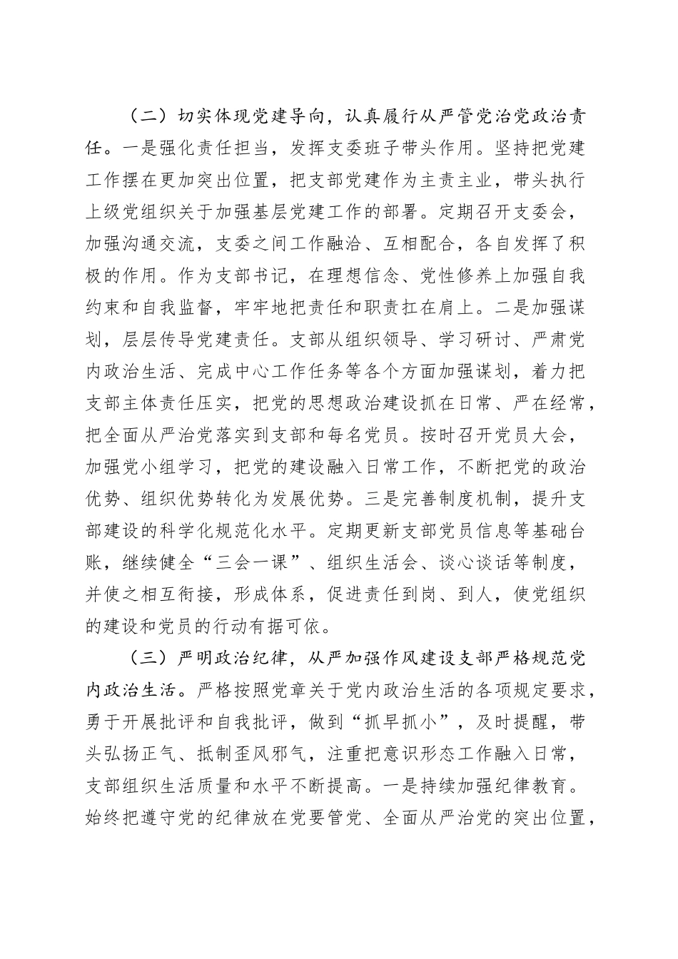 年度党建工作述职报告（2023年模板）_第2页