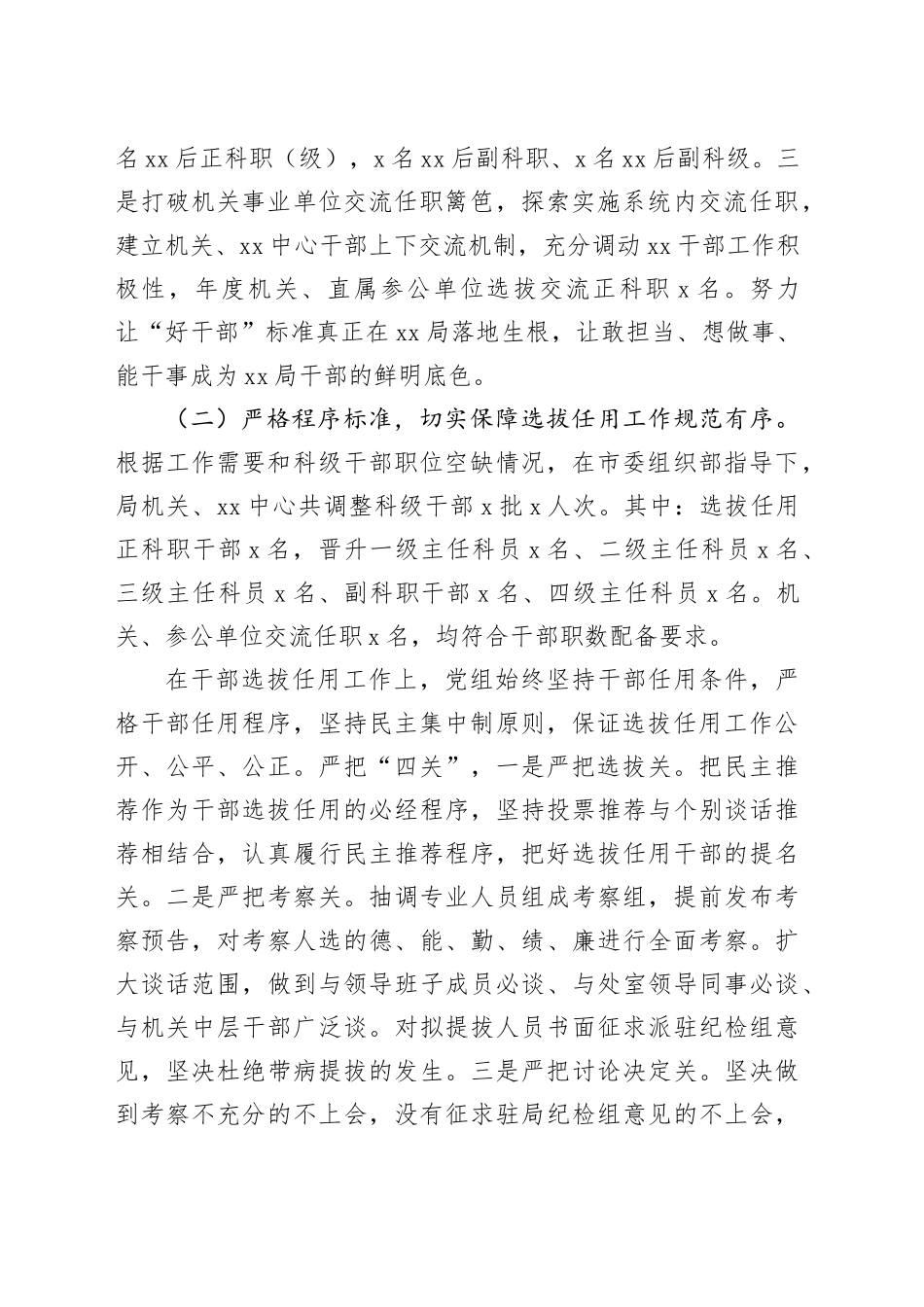 年度干部选拔任用工作情况报告_第2页