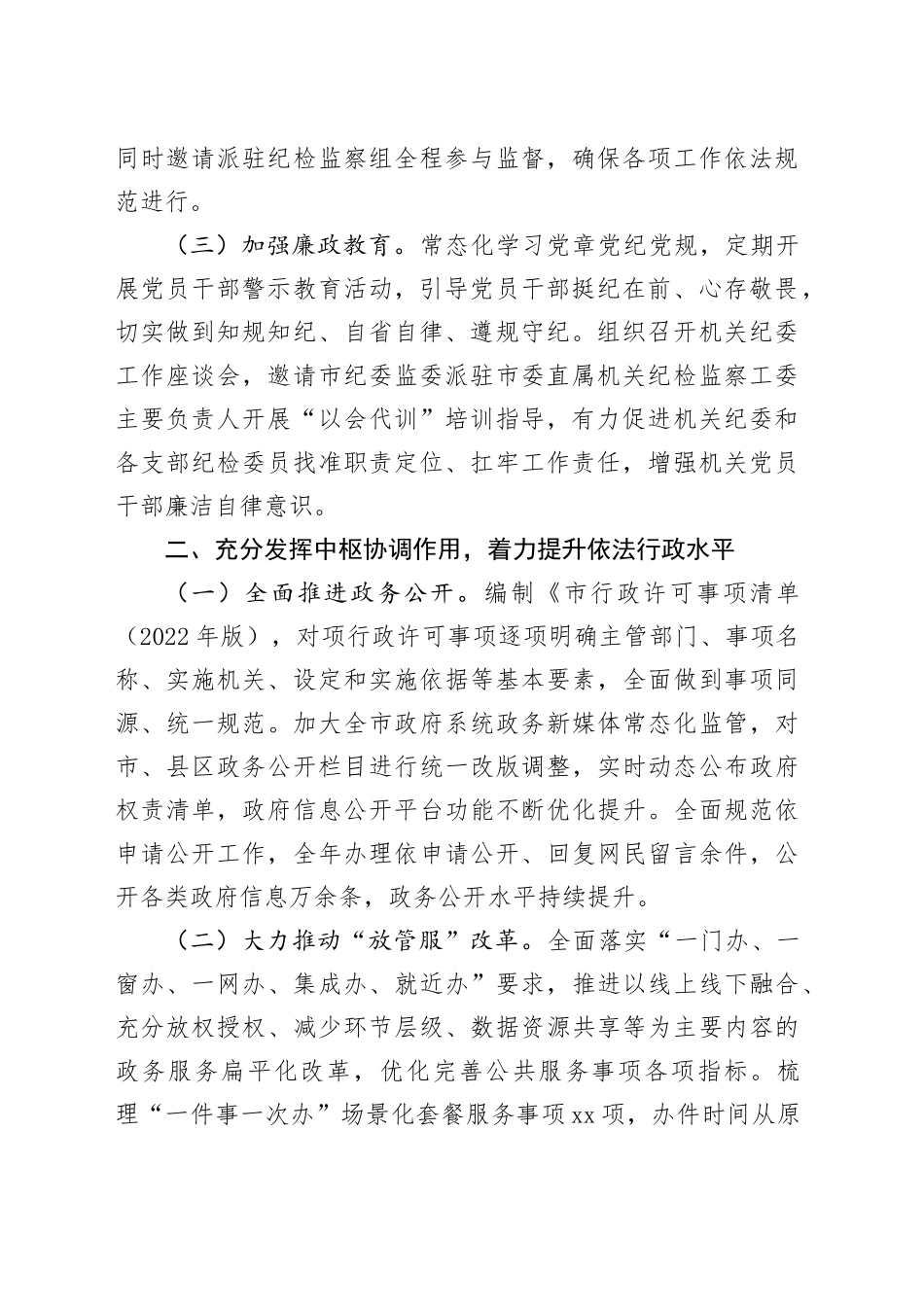 年度述法报告（法治建设第一责任人职责履行情况报告）_第2页