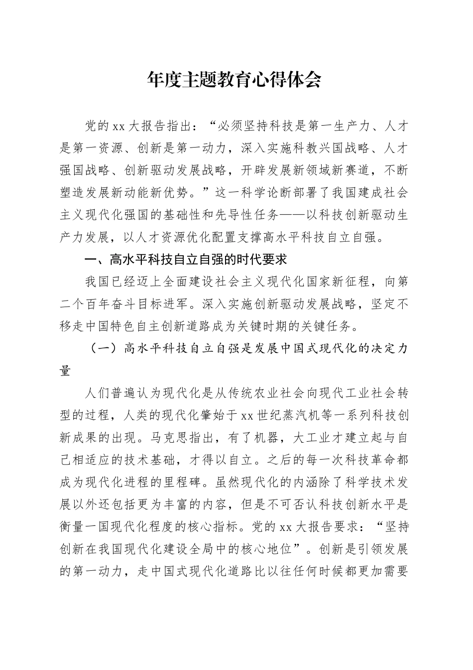 年度主题教育心得体会_第1页