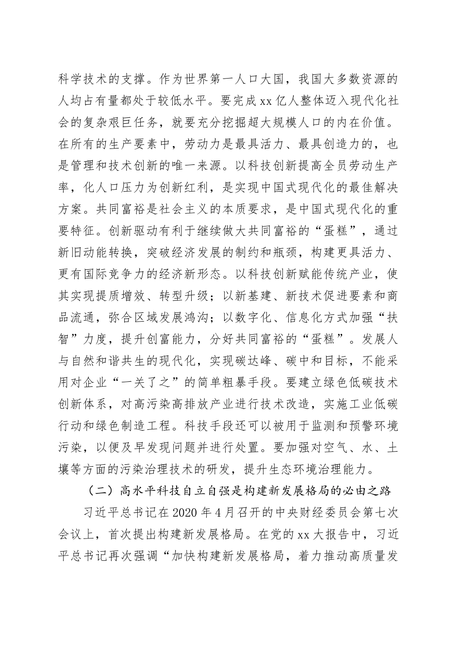 年度主题教育心得体会_第2页