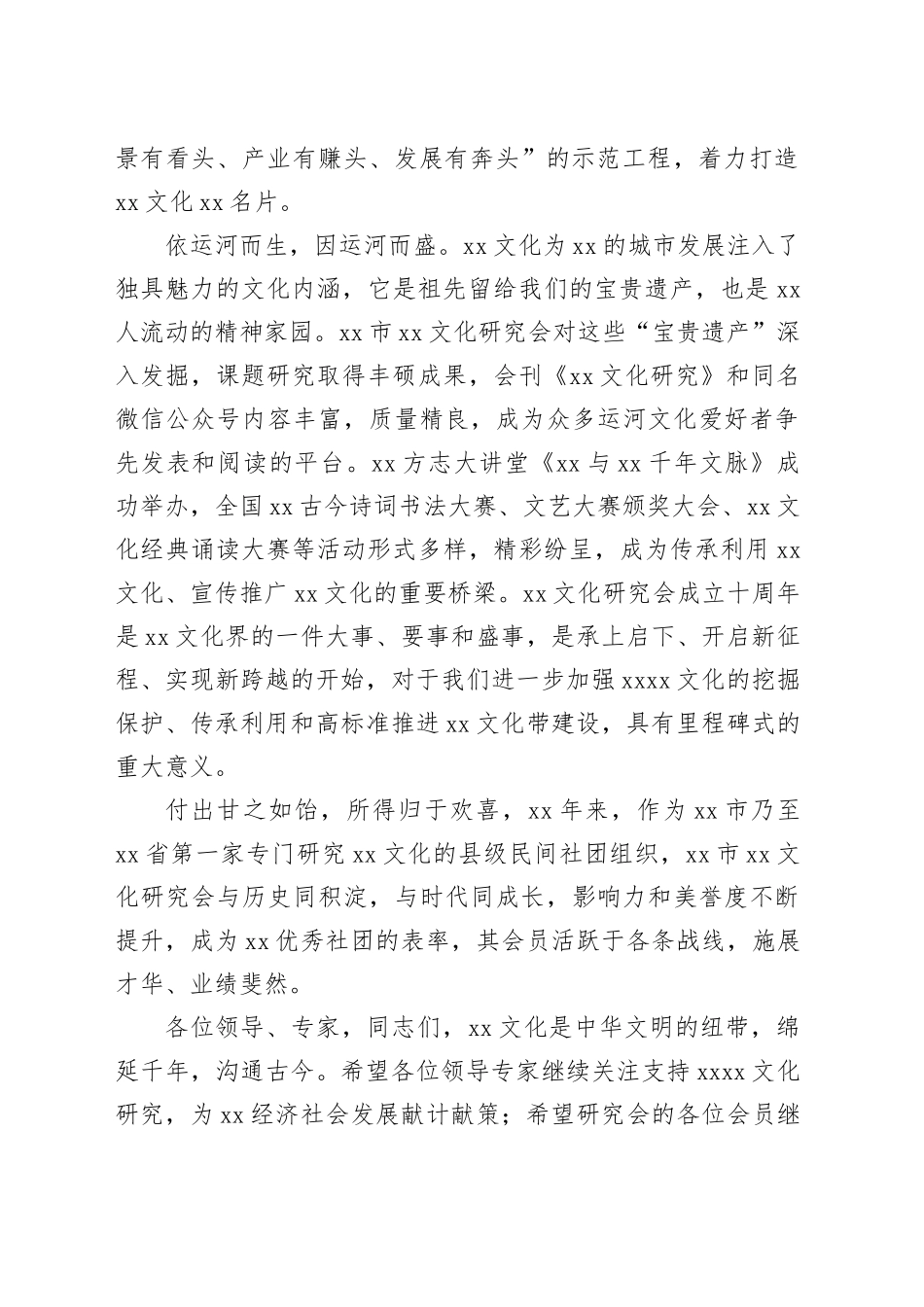 年会主题讲话材料合集（4篇）_第2页