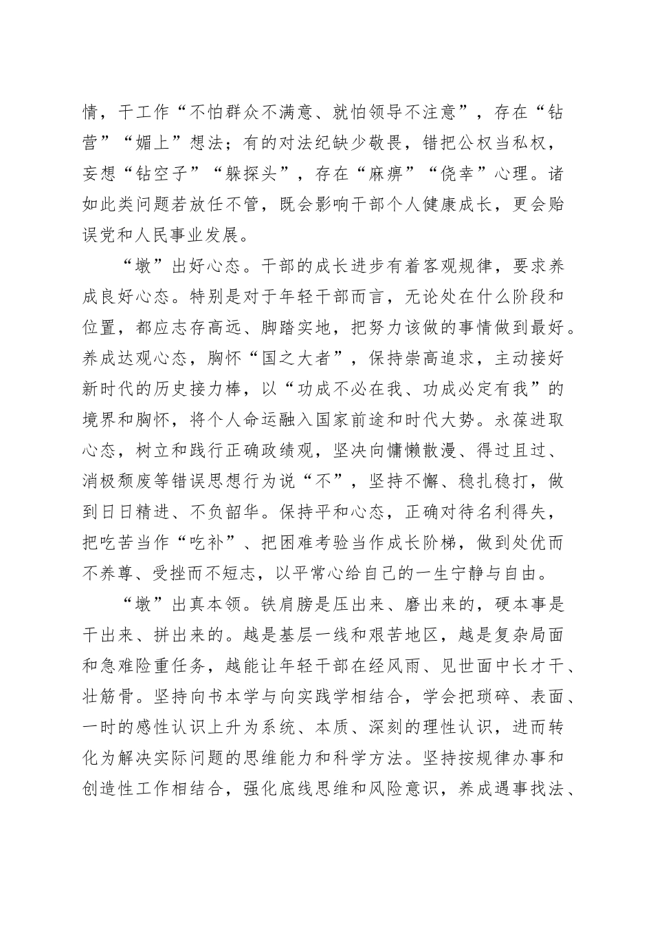 年轻干部“墩好苗”方能成好才_第2页