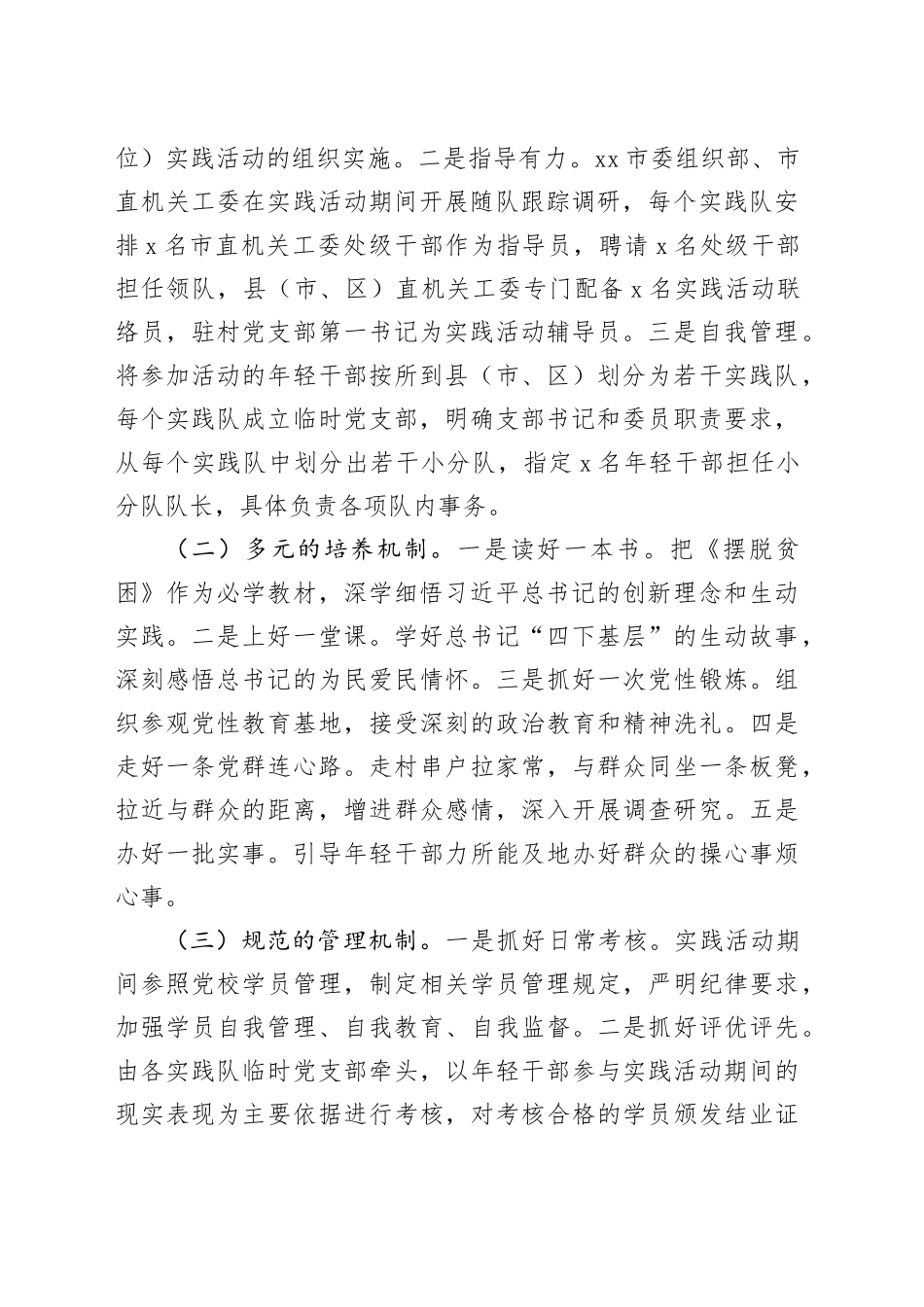 年轻干部“四下基层”的宁德机关实践探索_第2页