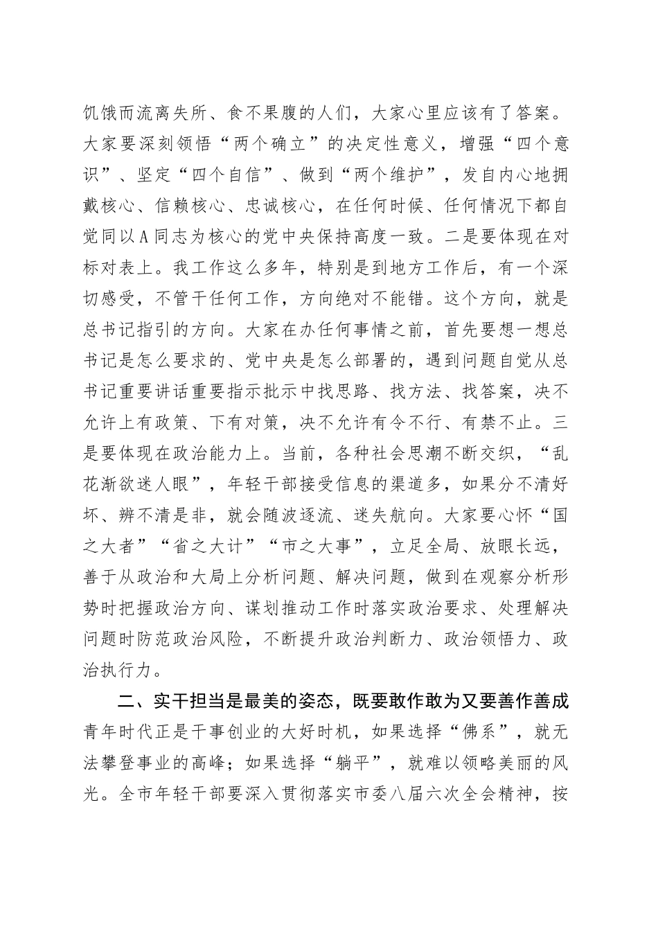 年轻干部2023年主题教育专题党课稿_第2页