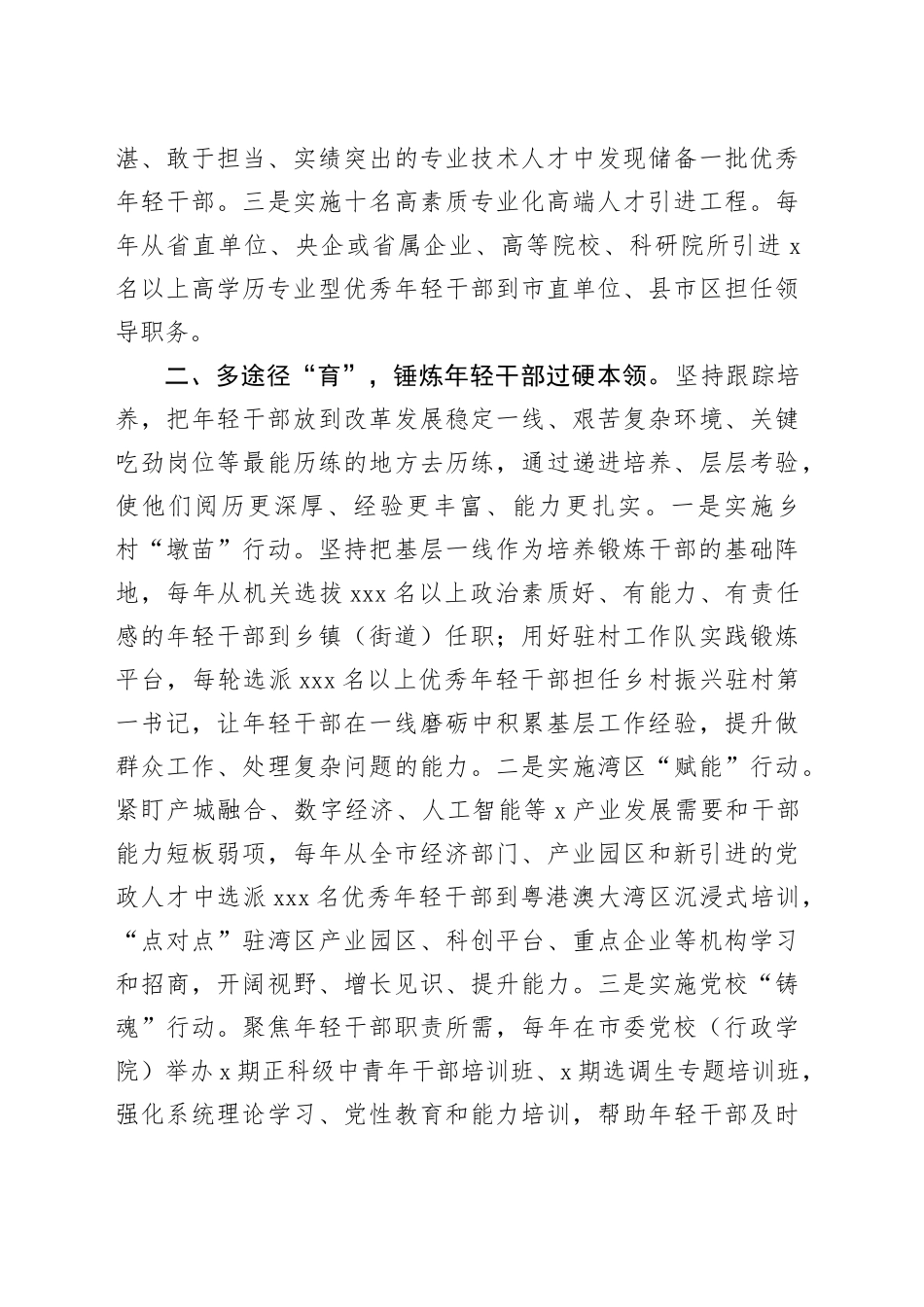 年轻干部队伍建设工作经验材料青年组织部门总结汇报报告_第2页