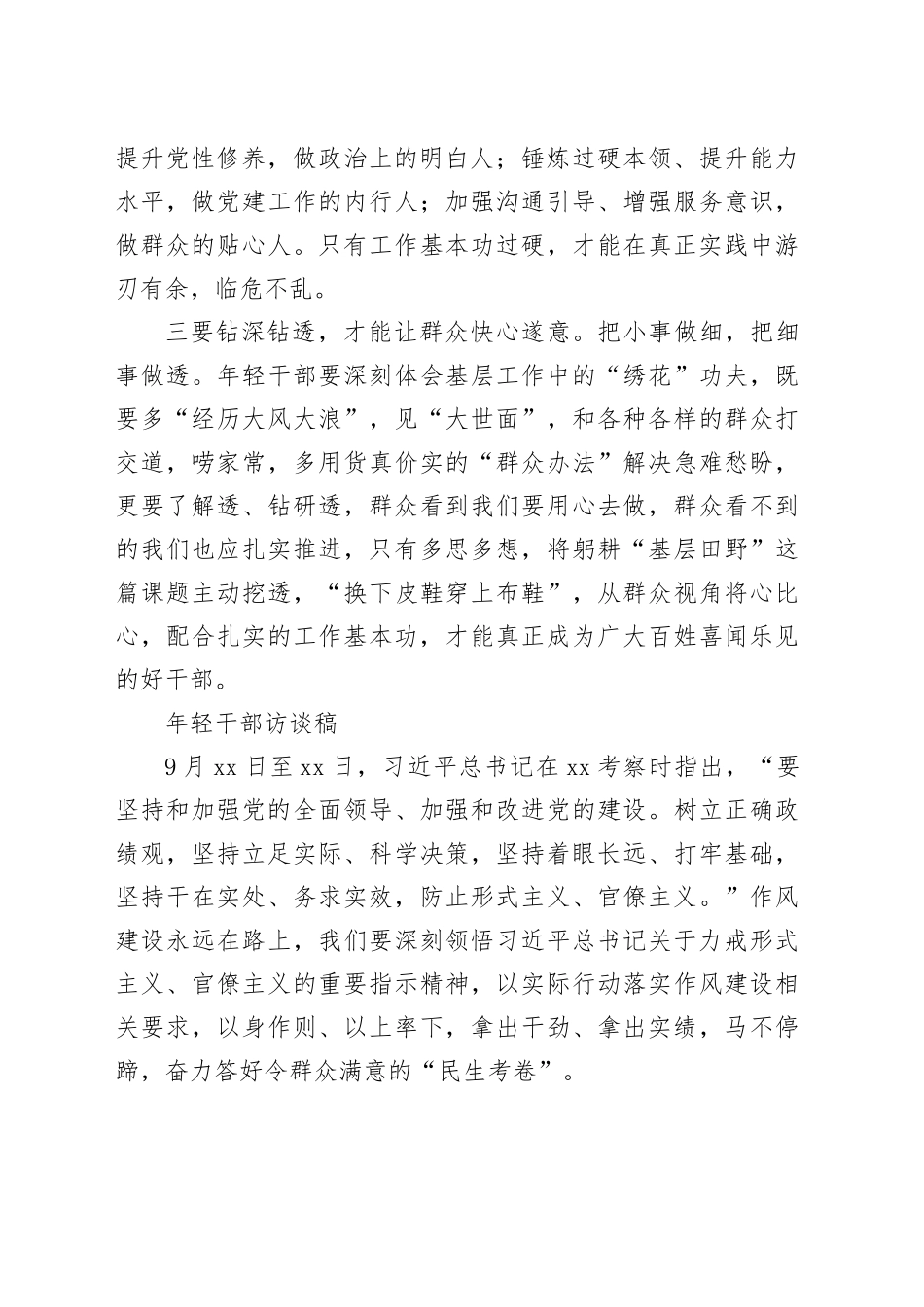 年轻干部访谈稿_第2页