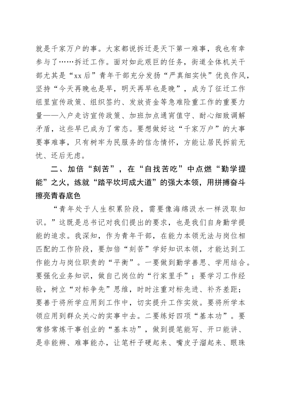 年轻干部工作汇报：在“自找苦吃”中书写青春芳华_第2页