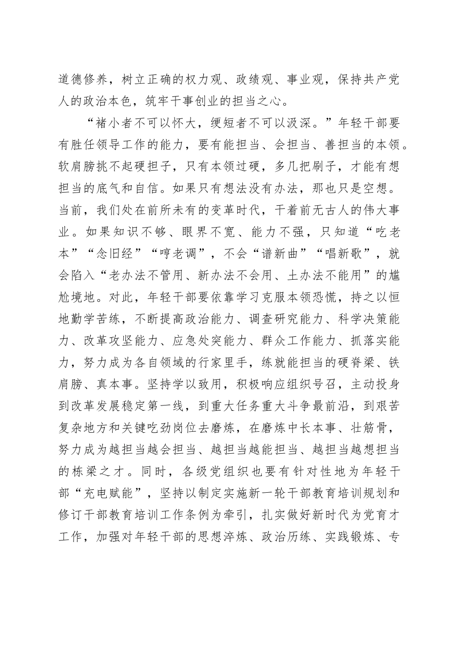 年轻干部既要有担当之心又要有担当之能 _第2页