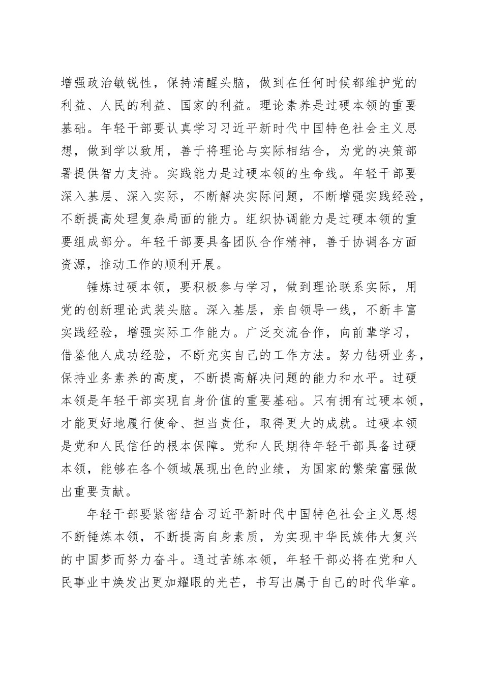 年轻干部苦练本领，为党和人民作出贡献_第2页