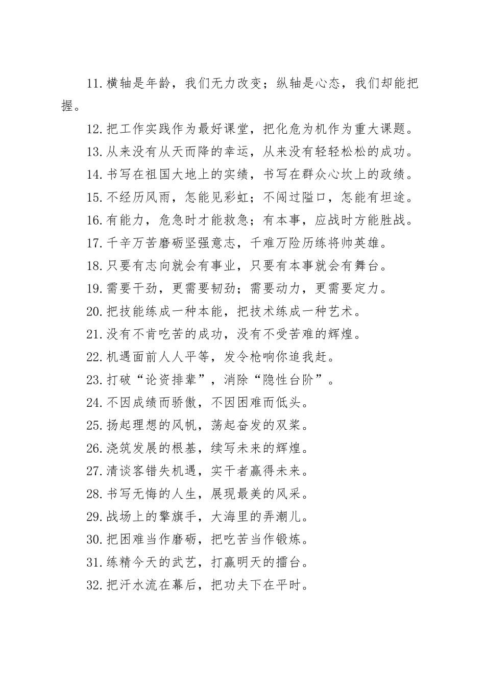 年轻干部类过渡句50例_第2页